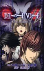 DEATH NOTE/A アニメーション公式解析ガイド (全1巻)