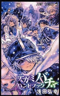 テガミバチ・ハンドブック (全1巻)