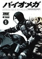 BIOMEGA (1-6巻 全巻)