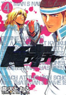 仮面ティーチャー (1-4巻 全巻)