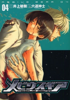 moebius gear Mobius Gear (Volume 1-4 Volume) – world-manga10