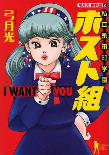 弓月光傑作選 (1-2巻 全巻)