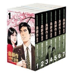 弘兼憲史叢書 島耕作全集 部長編 THE SECOND STAGE (1-7巻 全巻)