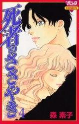 死者のささやき (1-4巻 全巻)