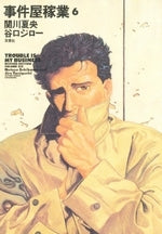 事件屋稼業 (1-6巻 全巻)