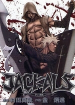 JACKALS (1-7巻 全巻)