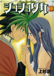 ショショリカ (1-10巻 全巻)