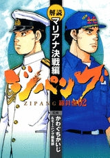 ジパング羅針盤 01 太平洋戦闘 (1-2巻 全巻)