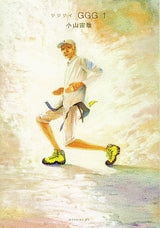 ジジジイ ーGGGー (全1巻)