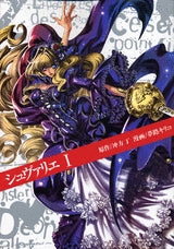 シュヴァリエ (1-8巻 全巻)