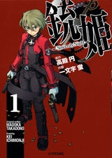 銃姫 Sincerely Night (1-4巻 全巻)