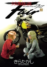 少女暴走伝説 Fair (上下巻 全巻)