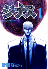 ジナス -ZENITH- (1-6巻 全巻)