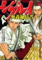 シグルイ奥義秘伝書 (全1巻)