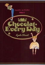 新装版 ショコラ・エブリデイ (1巻 全巻)