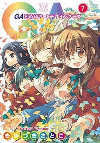 GA-芸術科アートデザインクラス-(1-7巻 全巻)
