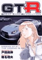 GTR (全1巻)