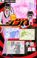 ジゴロちゃん (全1巻)