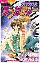 7月7日のラプソディー (全1巻)