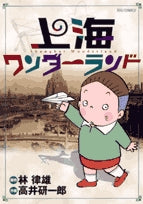 上海ワンダーランド (1巻 全巻)