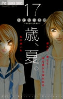 17歳、夏。?制服の情事? (全1巻)