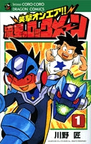 笑撃オンエア!!流星のロックメ~ン(1巻 全巻)