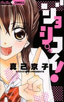 ジョシコイ! (全1巻)