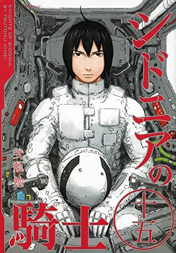 シドニアの騎士 (1-15巻 最新刊)