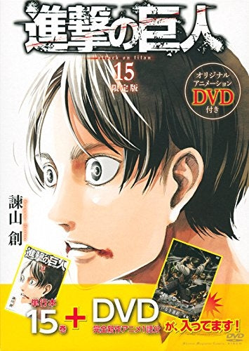 進撃の巨人 15巻 [DVD付き 限定版] – world-manga10