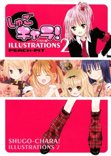しゅごキャラ!illustrations 2 (全1巻)