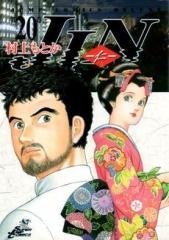 JIN-仁- (1-20巻 全巻)