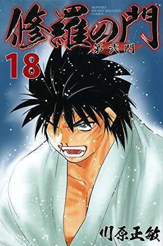 修羅の門 第弐門(1-18巻 全巻) – world-manga10