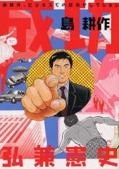 成功 島耕作 (全1巻)