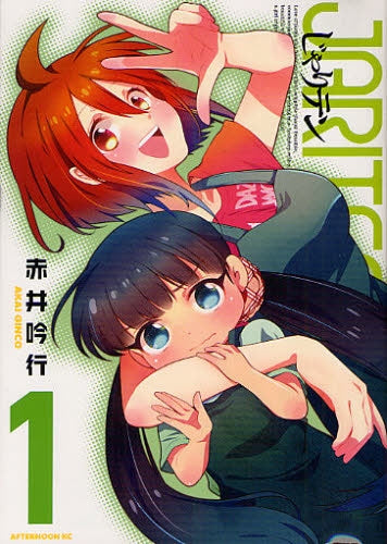 じゃりテン (1巻 全巻)