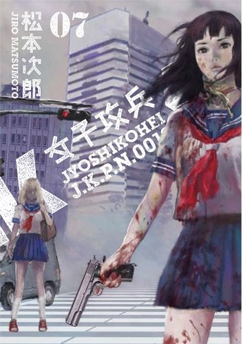 女子攻兵 (1-7巻 最新刊)