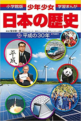 少年少女日本の歴史 (全24冊) – world-manga10