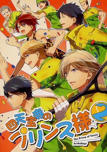 四天宝寺のプリンス様 (全2巻)