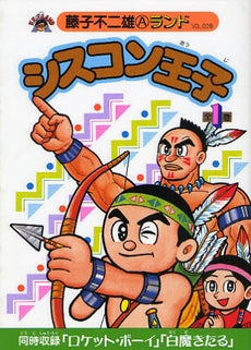 シスコン王子 (全1巻)