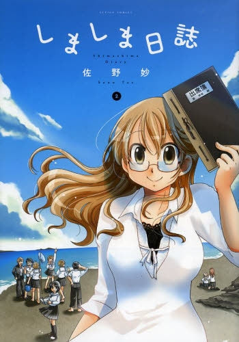 【漫画】しましま日誌 (1-2巻 最新刊)