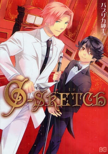 【漫画】G-SKETCH (全1巻)