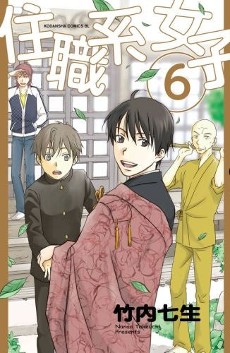 住職系女子 (1-6巻 最新刊)