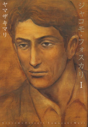 ジャコモ・フォスカリ 1