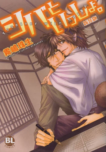 シバといっしょ。新装版