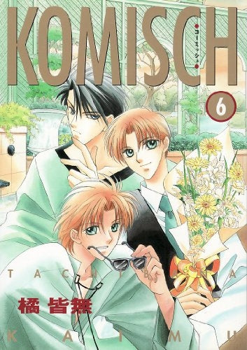 Komisch (1-6巻 全巻)