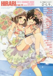 ひらり ピュア百合アンソロジー (1-14巻 最新刊)