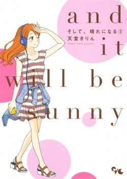 そして、晴れになる (1-2巻 最新刊)