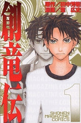 創竜伝 (1-5巻 全巻)