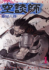 空談師 (1-3巻 全巻)