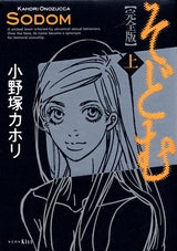 そどむ 完全版 (上下巻 全巻)