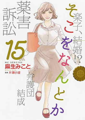 そこをなんとか(1-15巻 全巻)
